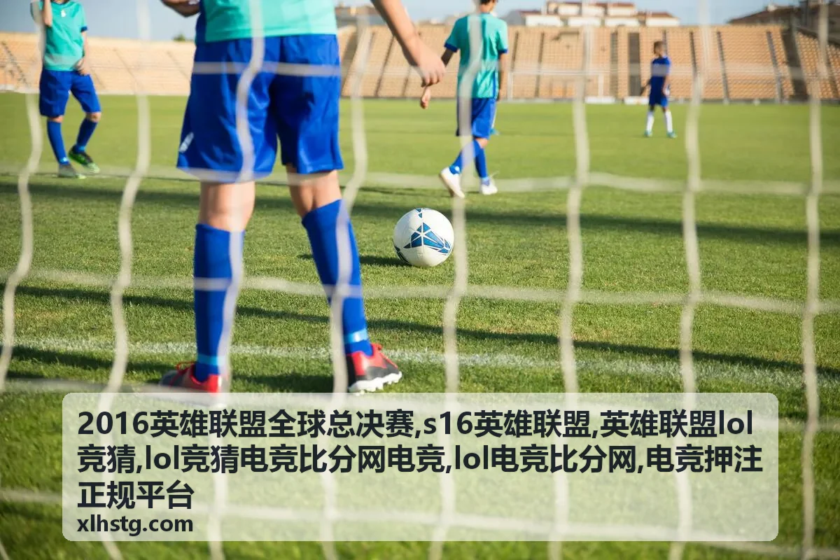 英雄联盟lol竞猜规则说明封面